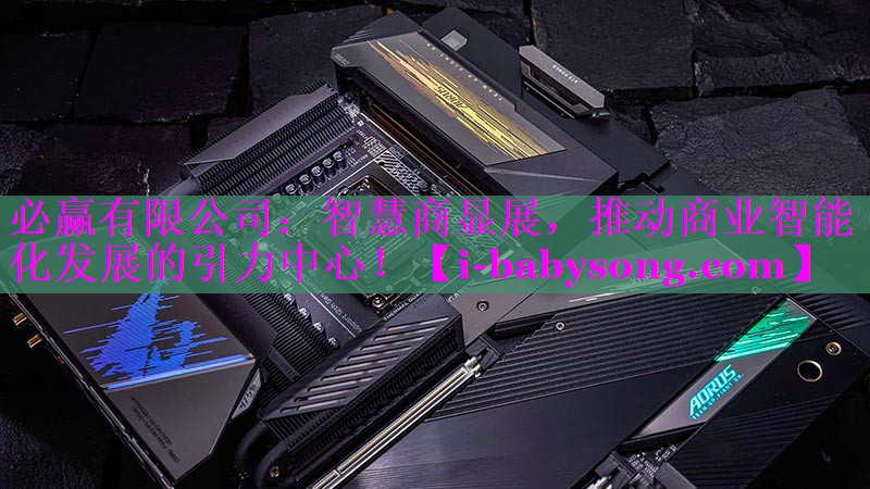 智慧商显展,推动商业智能化发展的引力中心! 智慧商显展,推动商业智能化发展的引力中心!