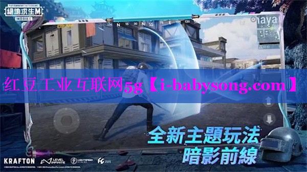 红豆工业互联网5g 红豆工业互联网5g