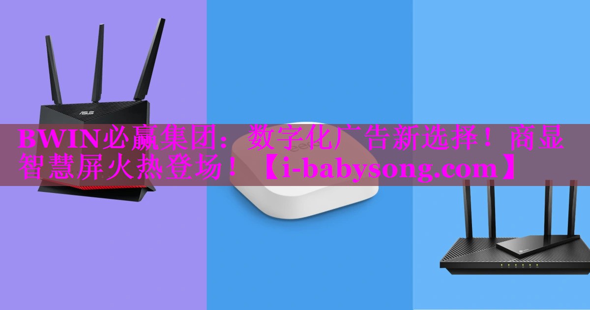 数字化广告新选择!商显智慧屏火热登场! 数字化广告新选择!商显智慧屏火热登场!