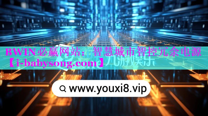 智慧城市智控冗余电源 智慧城市智控冗余电源